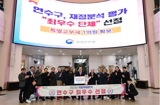 연수구가 민선 8기 지난 2년 간 대외 평가를 통해 각 분야 중앙부처 장관과 인천광역시장 민간 우수기관 인증 등 모두 70여 개의 상을 수상한 것으로 나타났다
